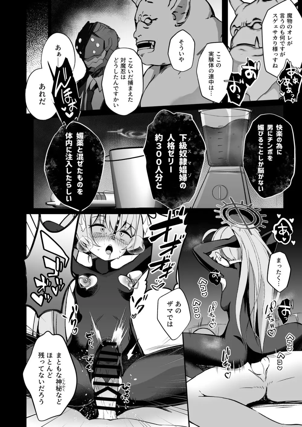 ブルアカ対魔忍～対魔忍ホシノ～ - page20