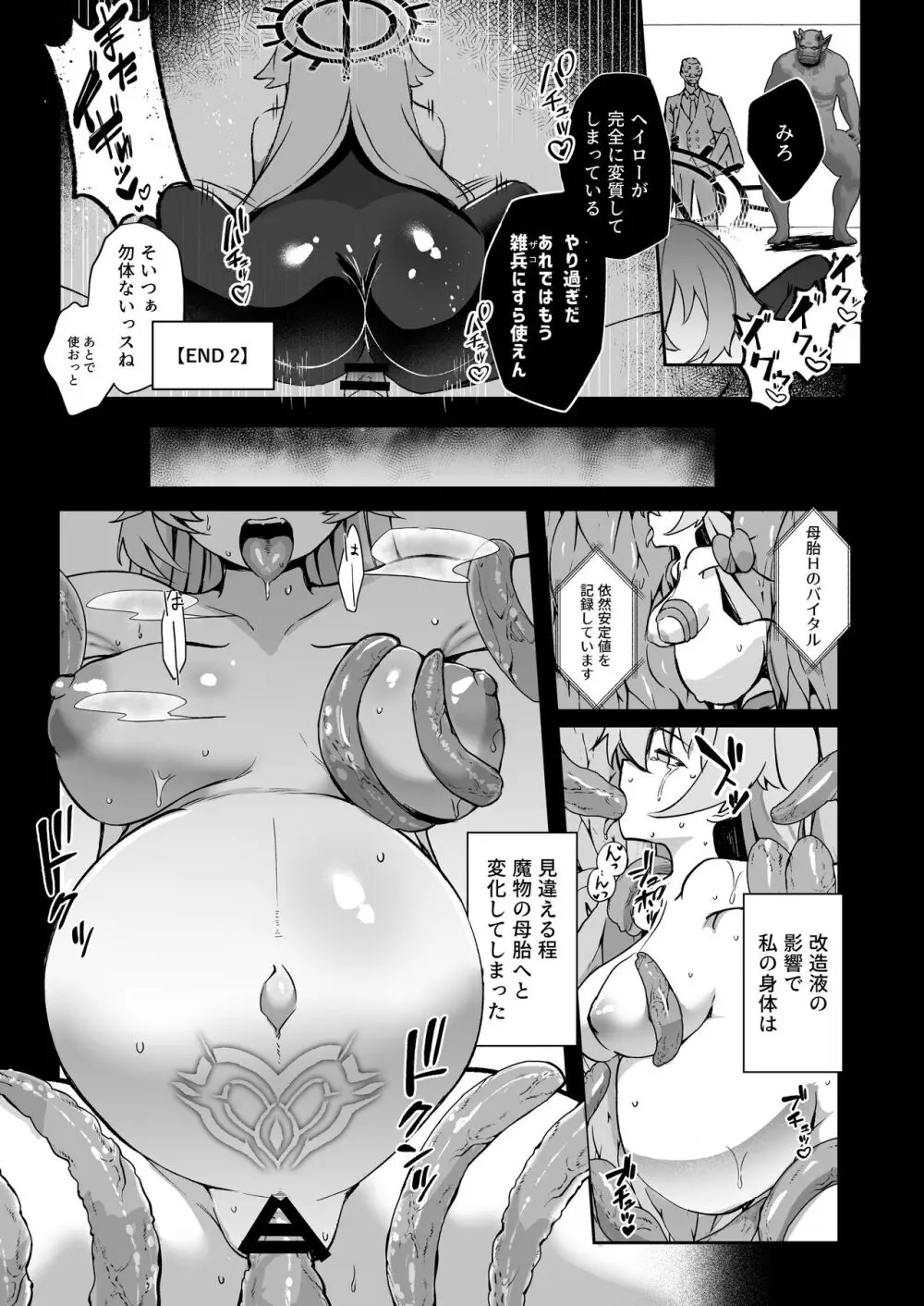 ブルアカ対魔忍～対魔忍ホシノ～ - page21