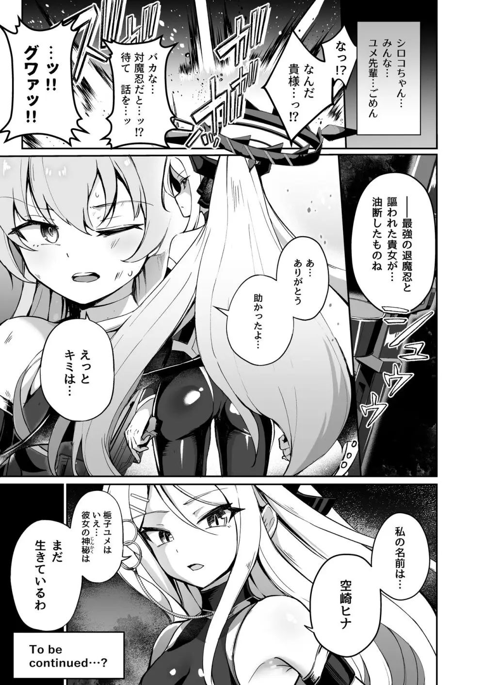 ブルアカ対魔忍～対魔忍ホシノ～ - page25