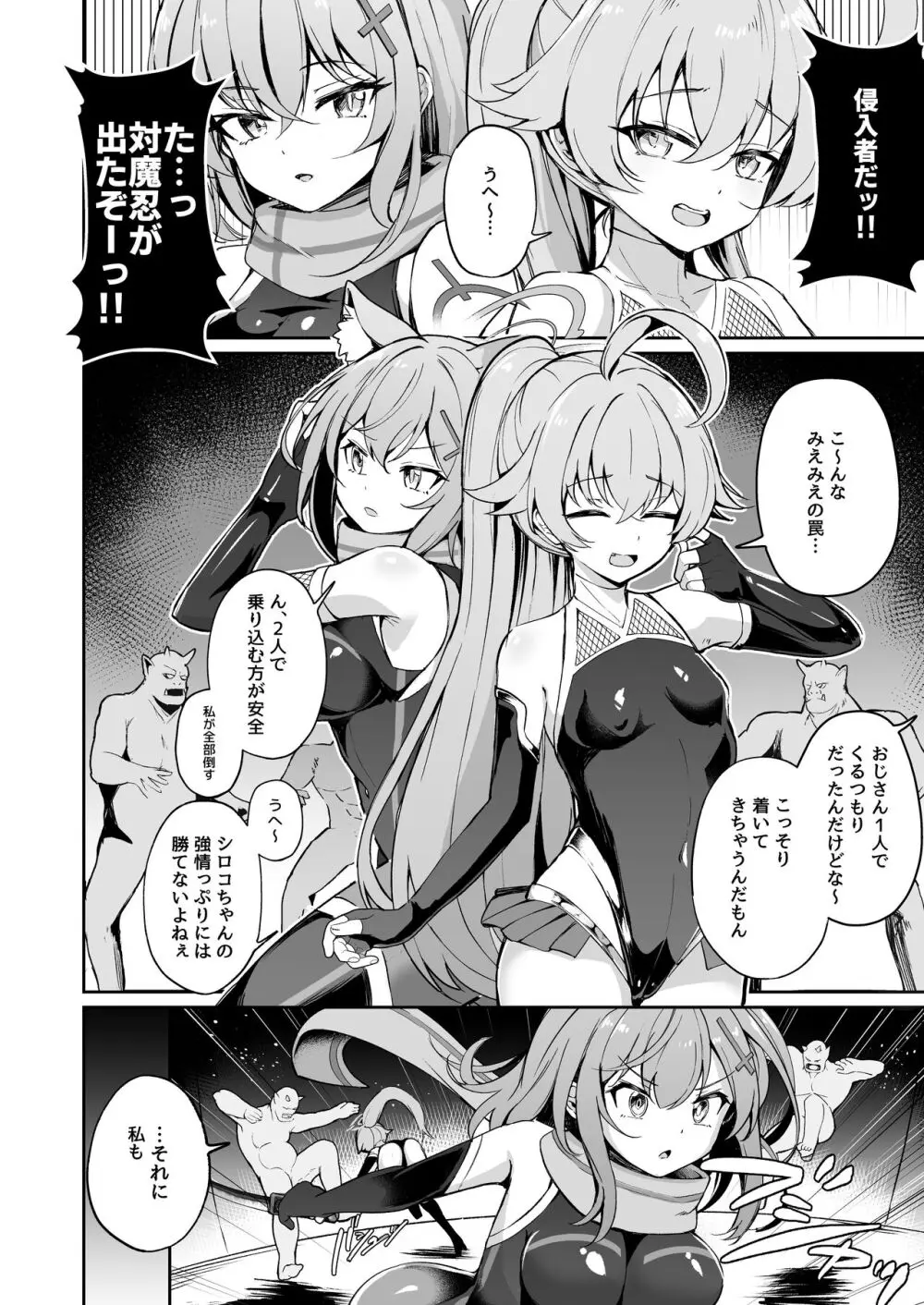 ブルアカ対魔忍～対魔忍ホシノ～ - page4