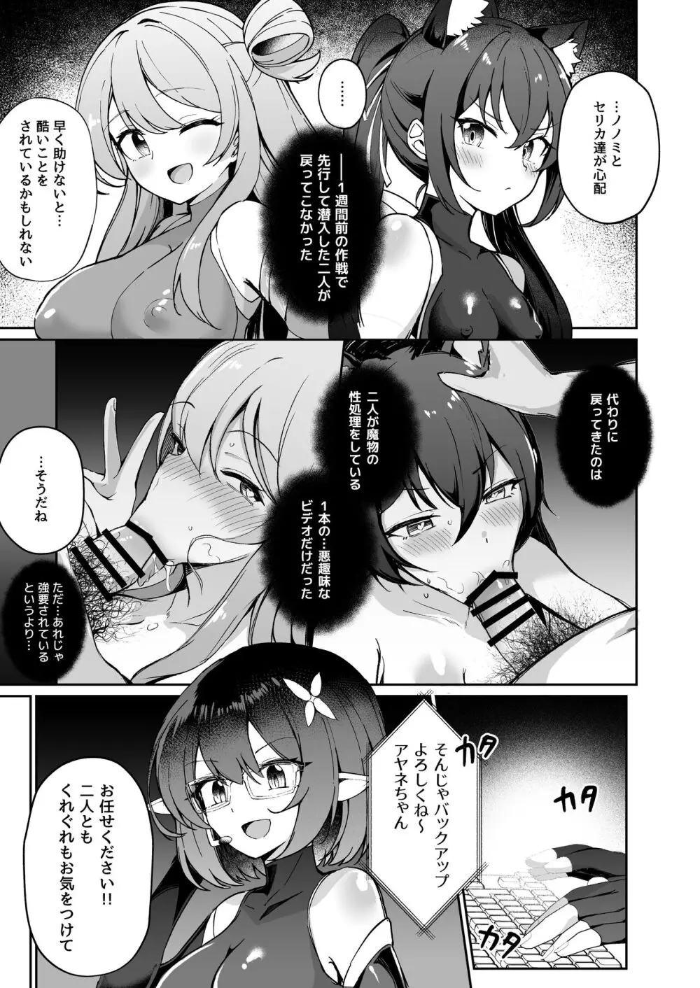 ブルアカ対魔忍～対魔忍ホシノ～ - page5