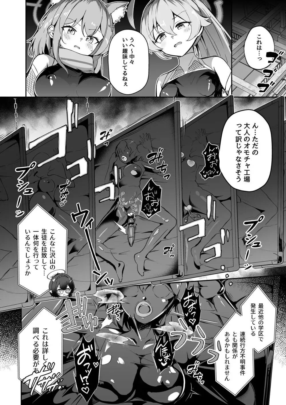 ブルアカ対魔忍～対魔忍ホシノ～ - page6