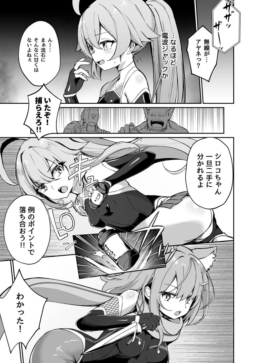 ブルアカ対魔忍～対魔忍ホシノ～ - page7