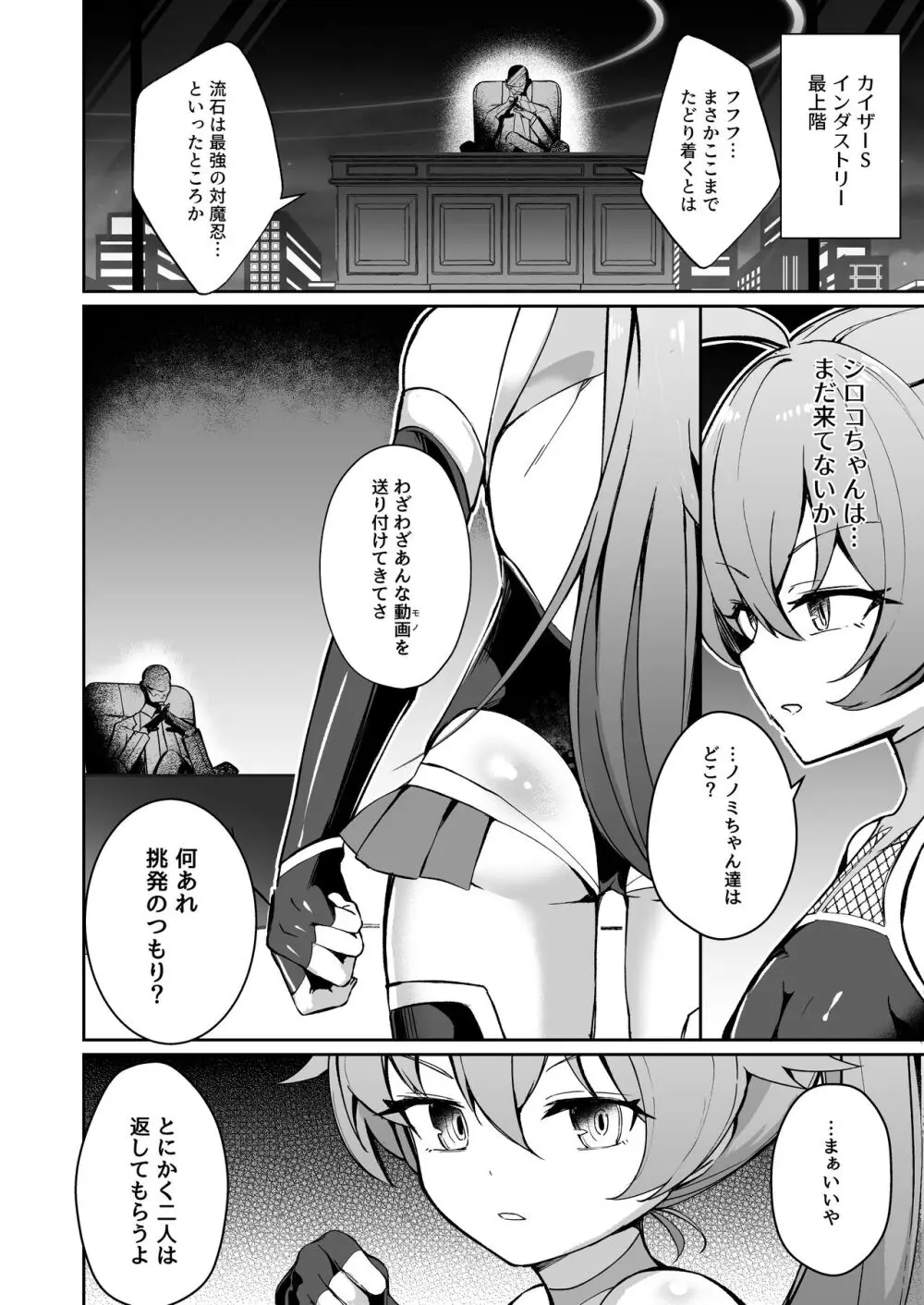 ブルアカ対魔忍～対魔忍ホシノ～ - page8