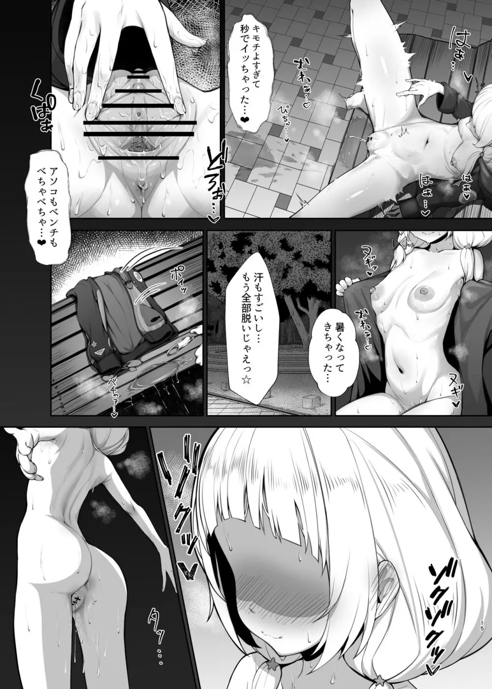 シオさんぽ - page14