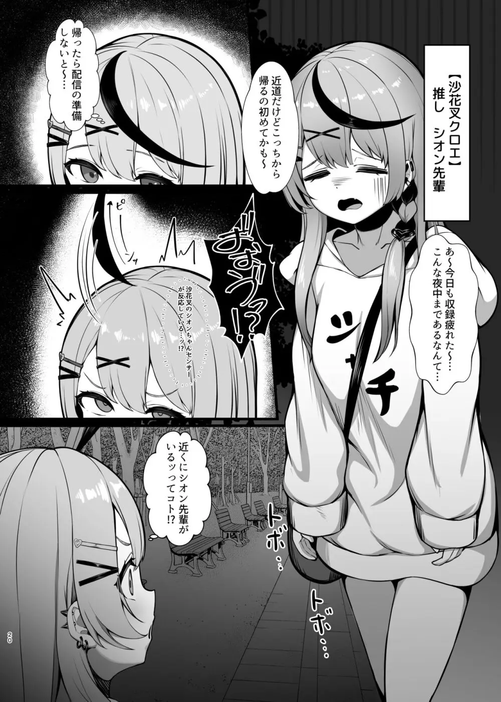 シオさんぽ - page19