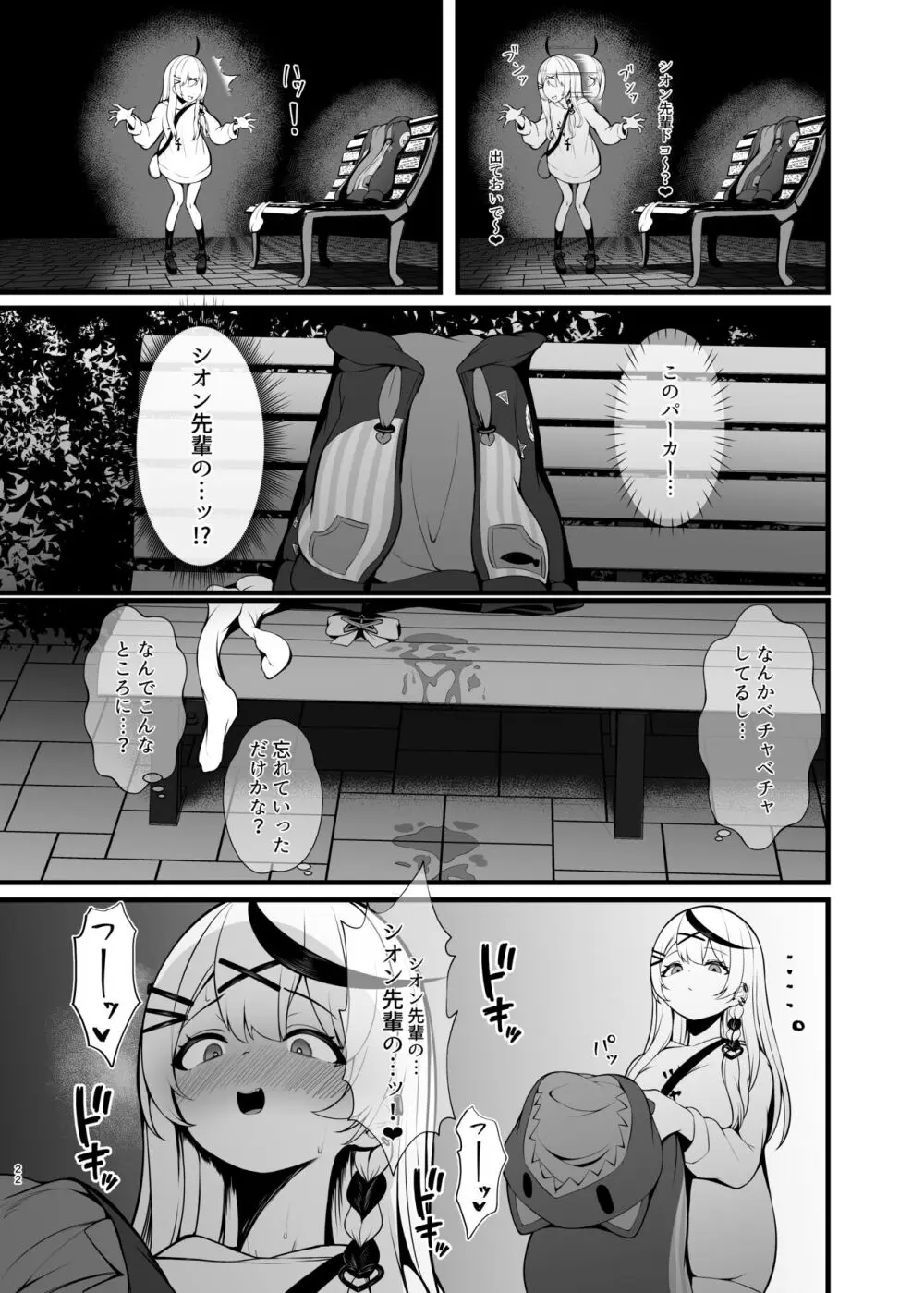 シオさんぽ - page21