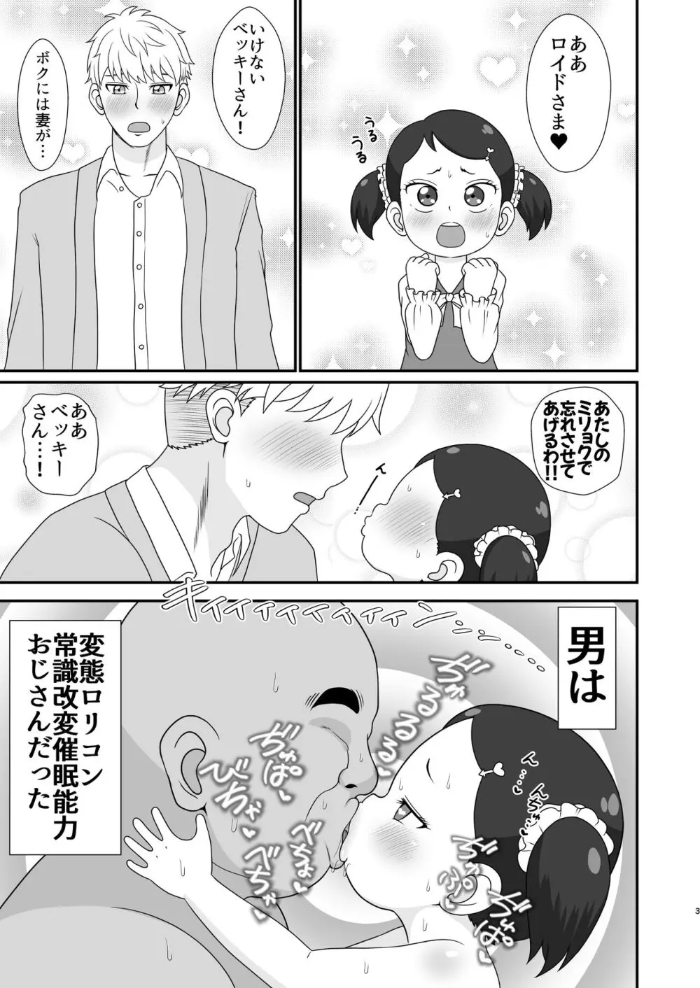 SAIMIN x FAMILY サイミンxファミリー - page3