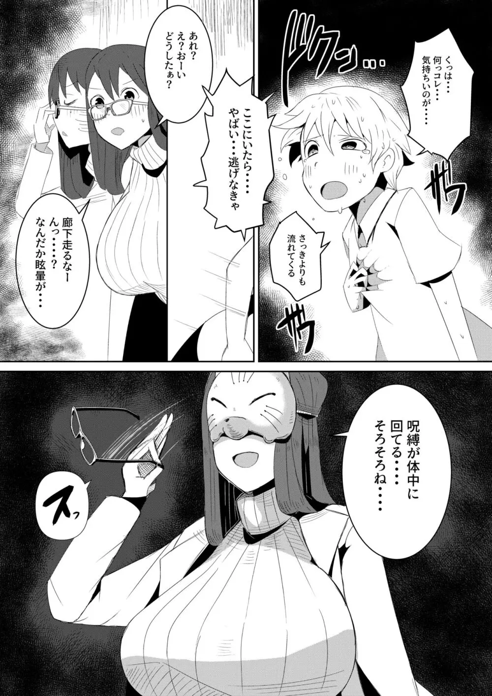 封印解いたら騙され憑かれて搾精人生こんな事なら解かなきゃよかった弐 - page16