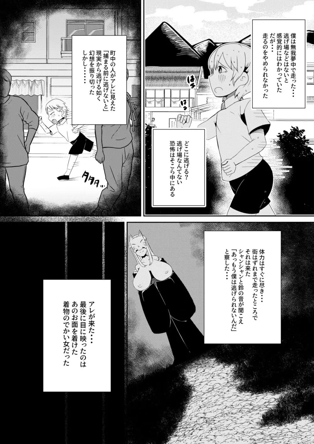 封印解いたら騙され憑かれて搾精人生こんな事なら解かなきゃよかった弐 - page17