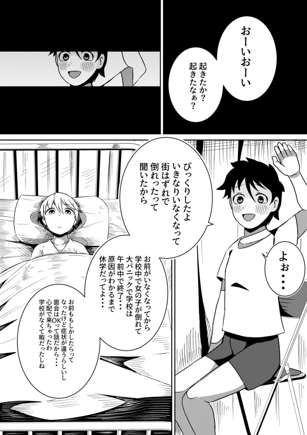 封印解いたら騙され憑かれて搾精人生こんな事なら解かなきゃよかった弐 - page30