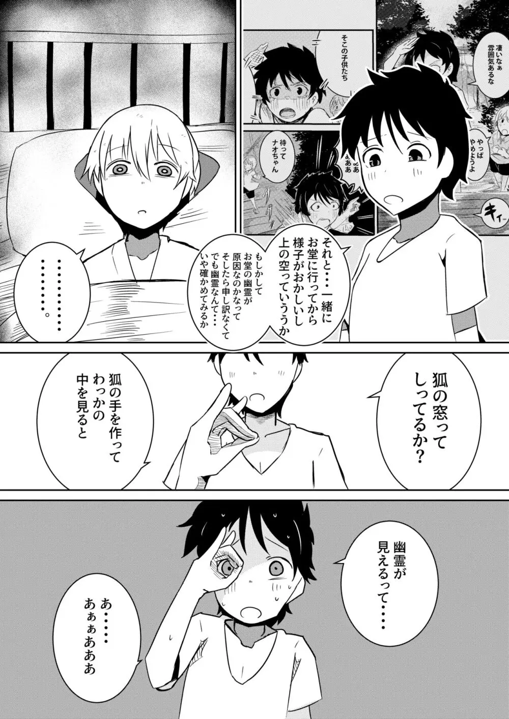 封印解いたら騙され憑かれて搾精人生こんな事なら解かなきゃよかった弐 - page31