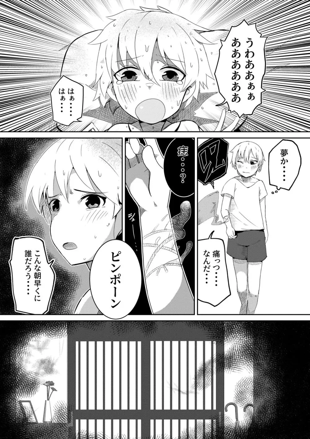 封印解いたら騙され憑かれて搾精人生こんな事なら解かなきゃよかった弐 - page4