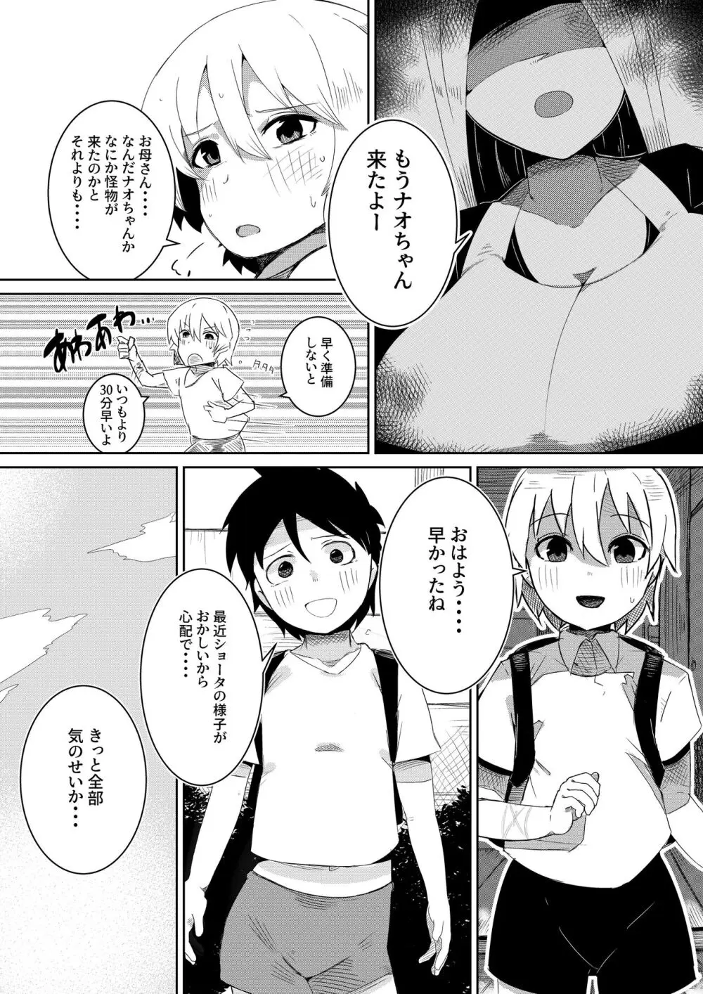 封印解いたら騙され憑かれて搾精人生こんな事なら解かなきゃよかった弐 - page5