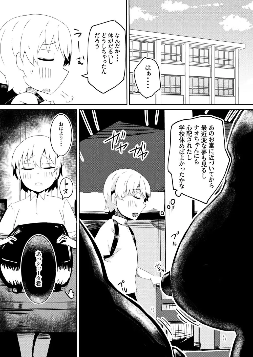 封印解いたら騙され憑かれて搾精人生こんな事なら解かなきゃよかった弐 - page7