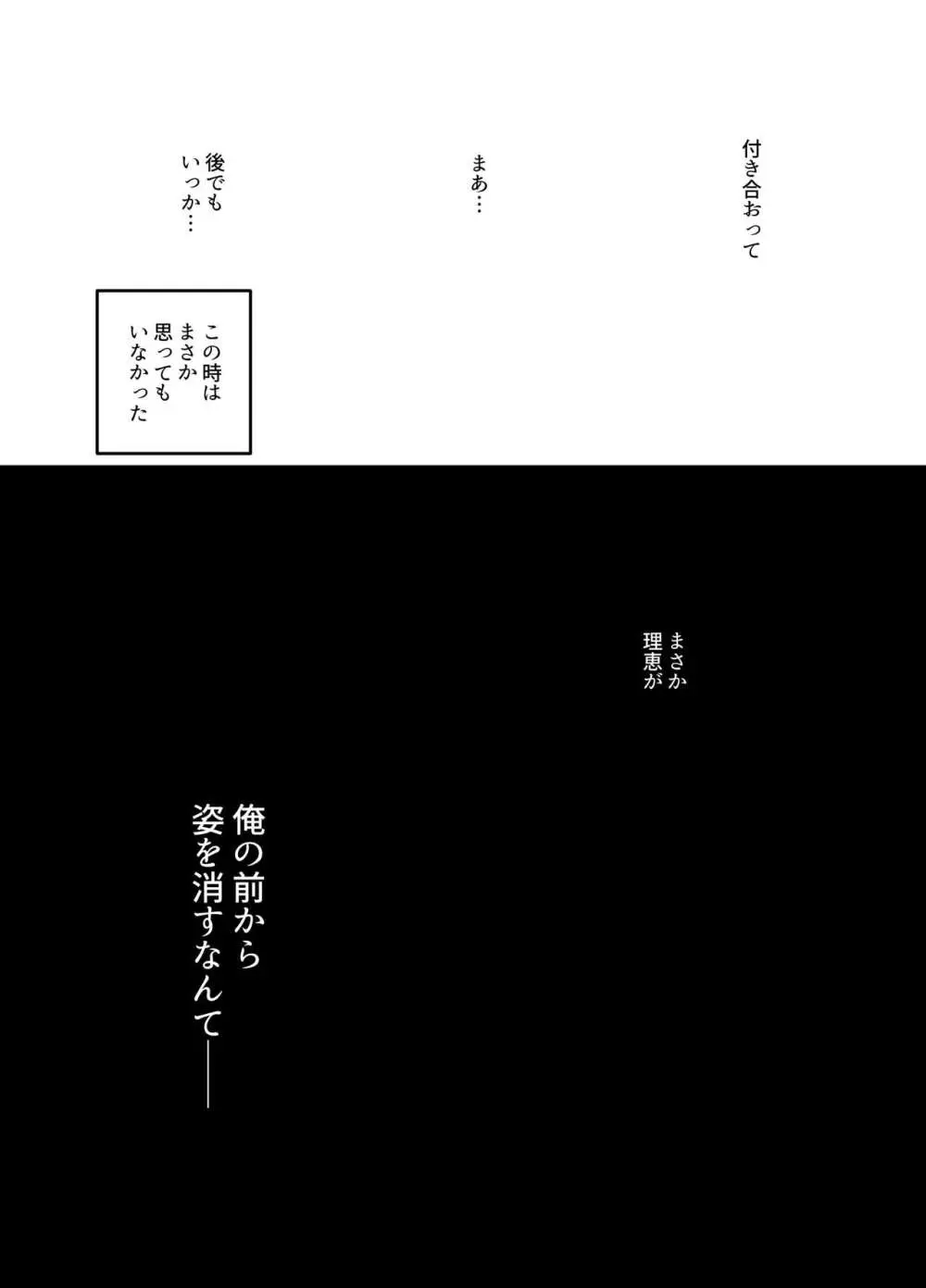 まさかあの鬼上司が俺のセフレになるなんて…3〜上司と秘密の甘々濃密同棲生活〜 - page78