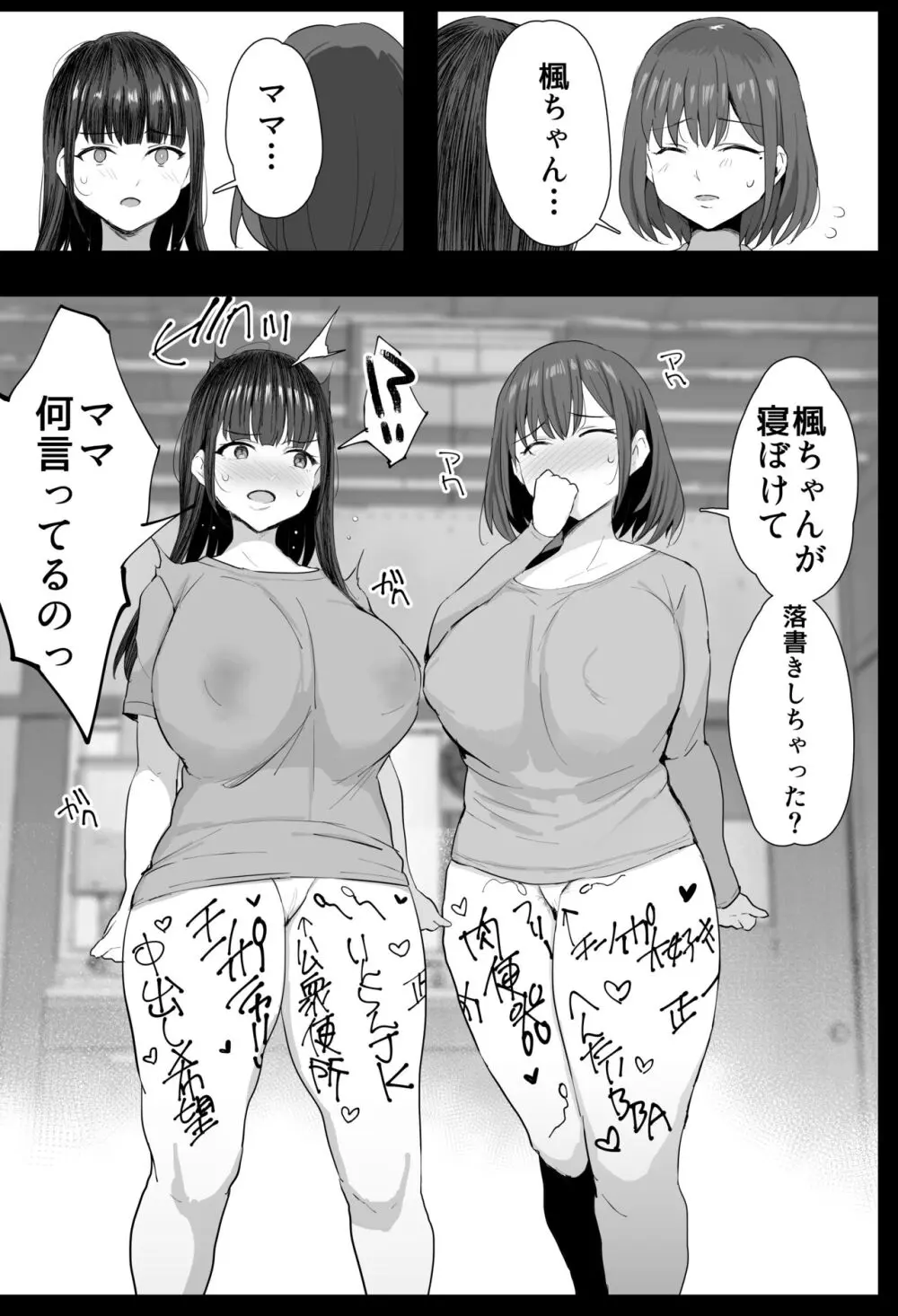 私たち、親子丼AV撮って除霊しました♥ - page10