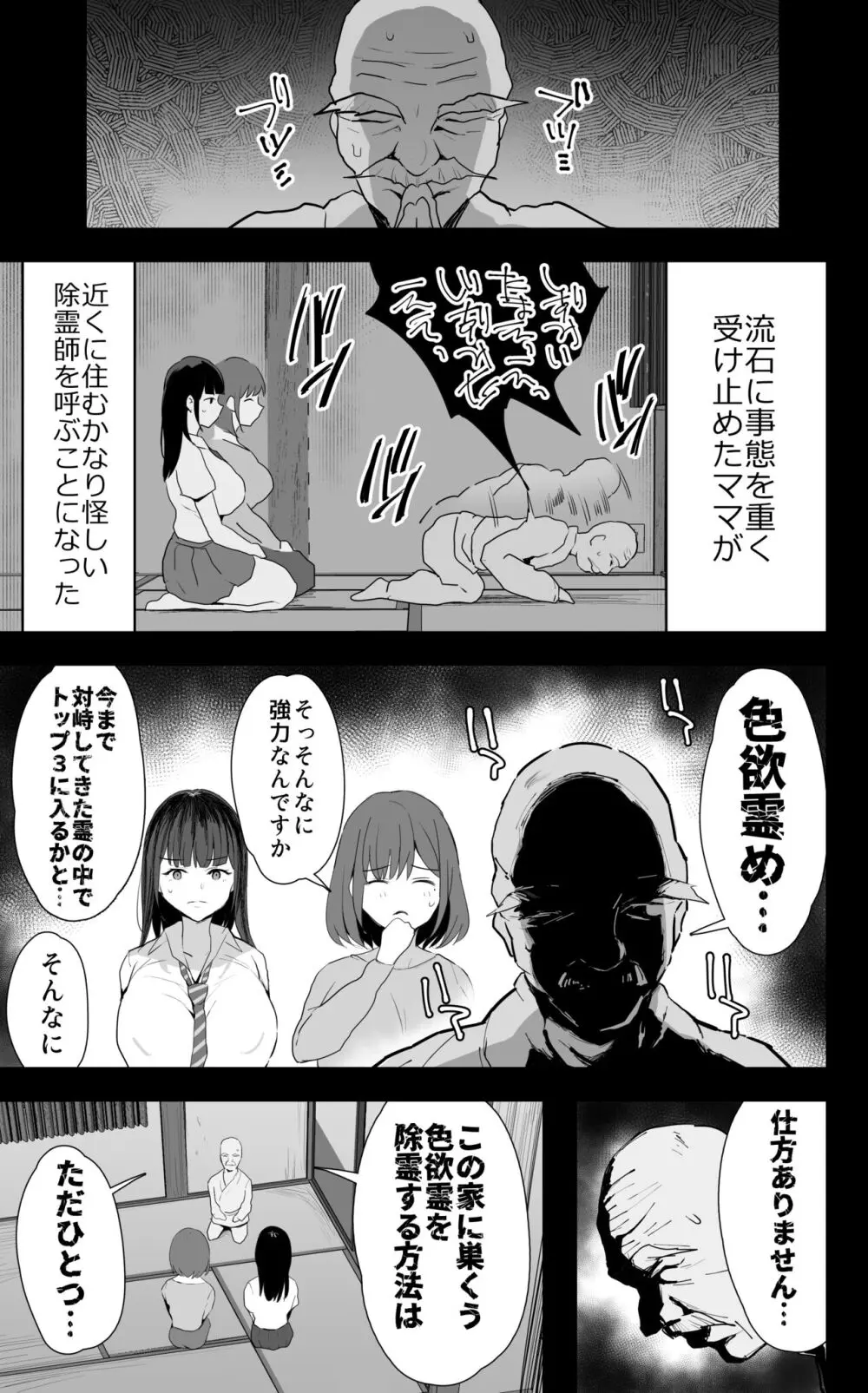 私たち、親子丼AV撮って除霊しました♥ - page12