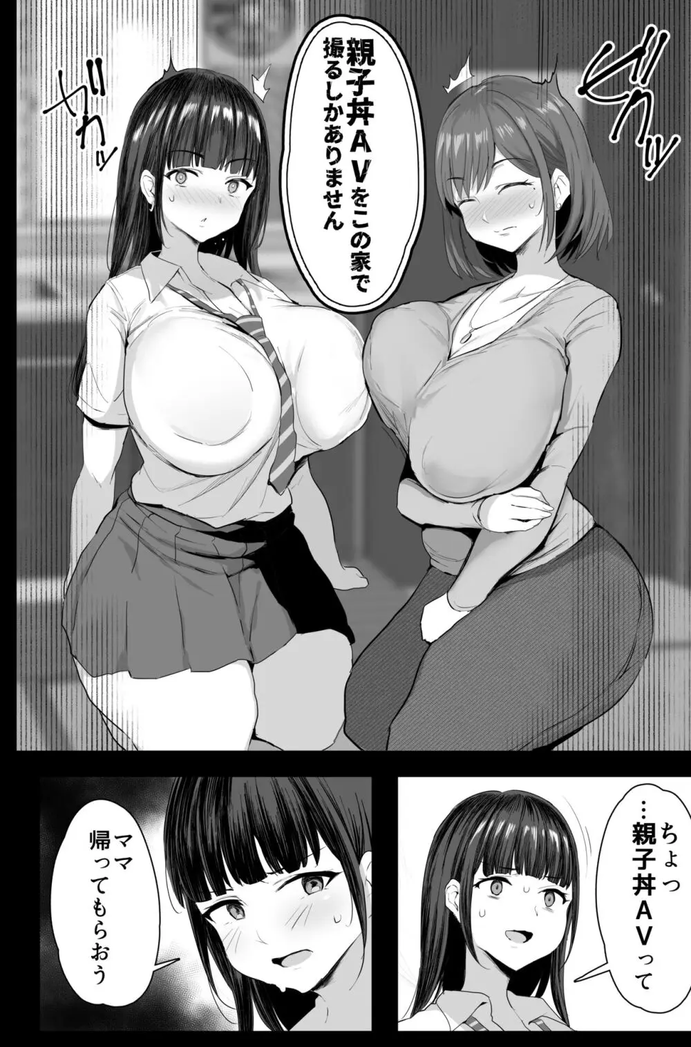 私たち、親子丼AV撮って除霊しました♥ - page13