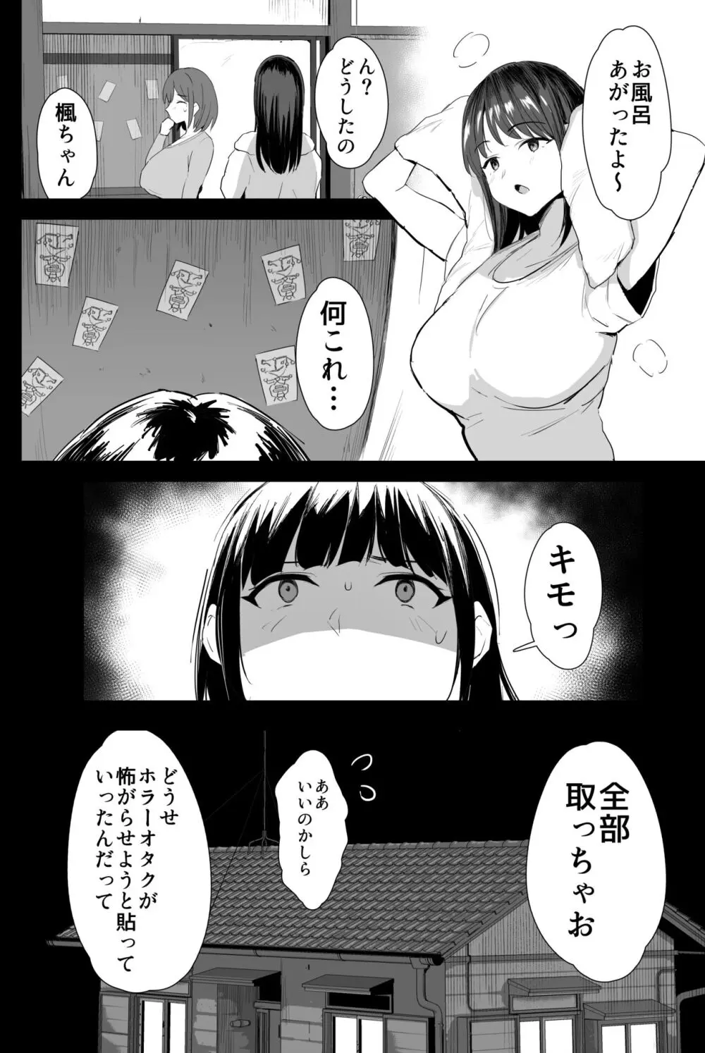 私たち、親子丼AV撮って除霊しました♥ - page3