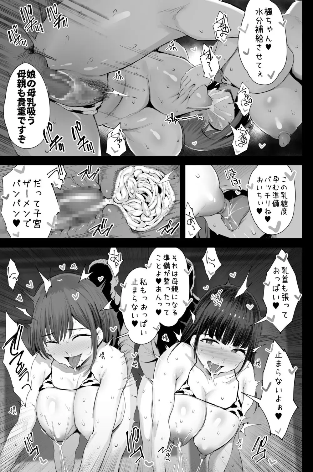 私たち、親子丼AV撮って除霊しました♥ - page60