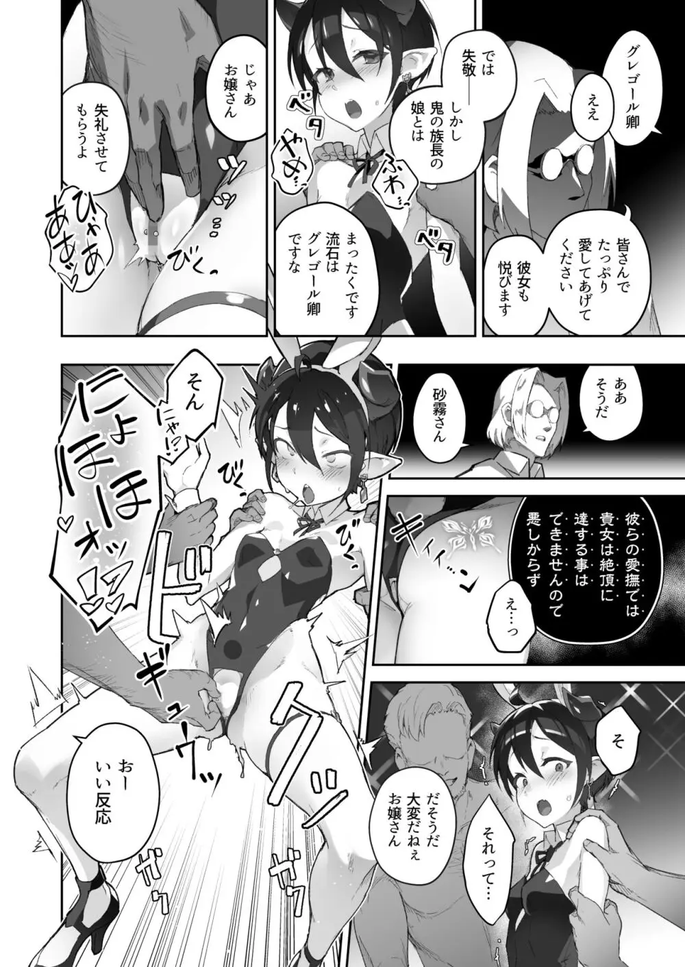 鬼哭 参 -鬼姫崩落淫悦魔宴- - page17