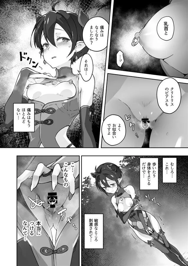 鬼哭 参 -鬼姫崩落淫悦魔宴- - page43