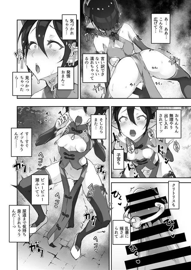 鬼哭 参 -鬼姫崩落淫悦魔宴- - page44