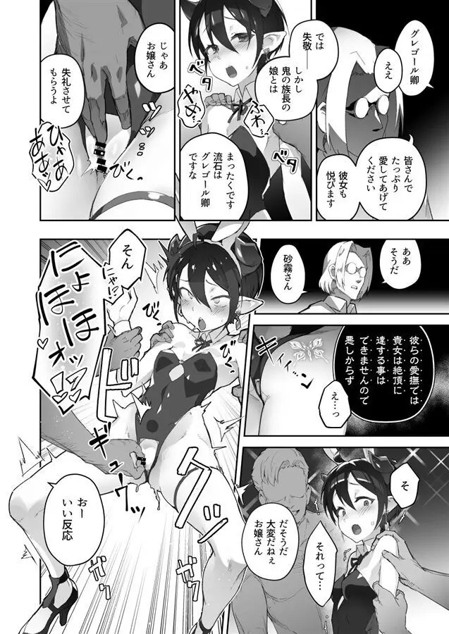 鬼哭 参 -鬼姫崩落淫悦魔宴- - page46