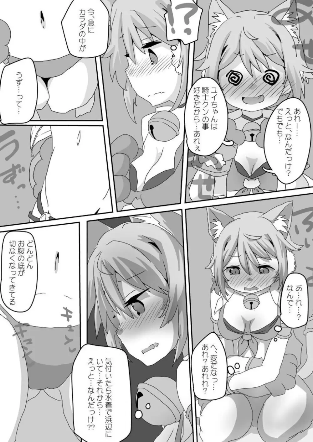 とあるギルドのえっちな事情 -トゥインクルウィッシュ編- - page20