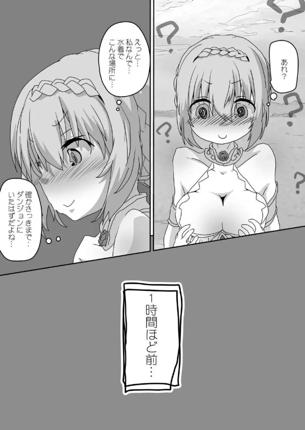 とあるギルドのえっちな事情 -トゥインクルウィッシュ編- - page5