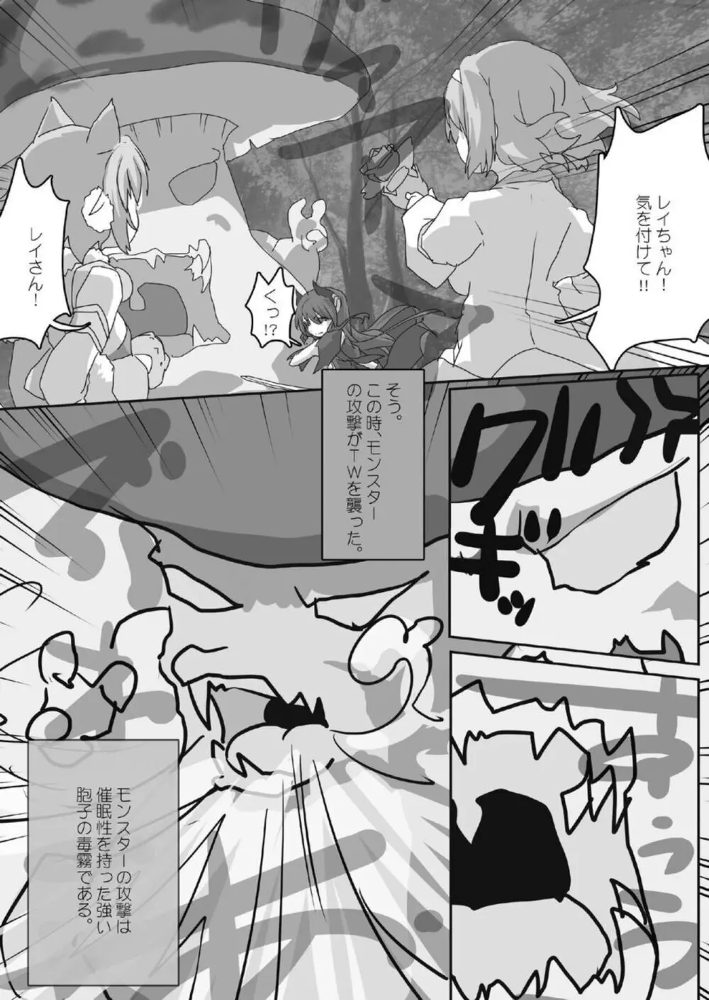 とあるギルドのえっちな事情 -トゥインクルウィッシュ編- - page6