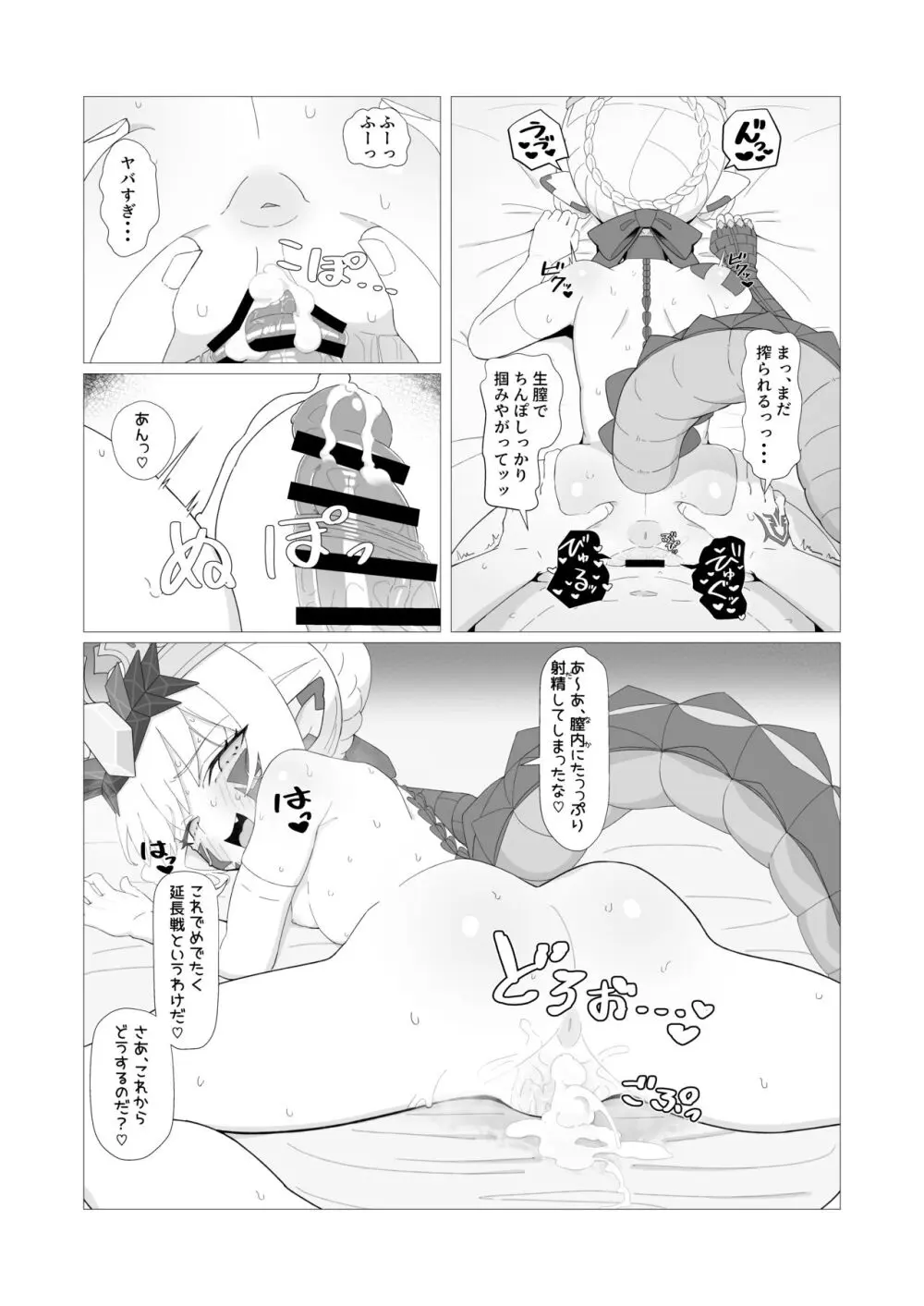 妖妃特権 - page14