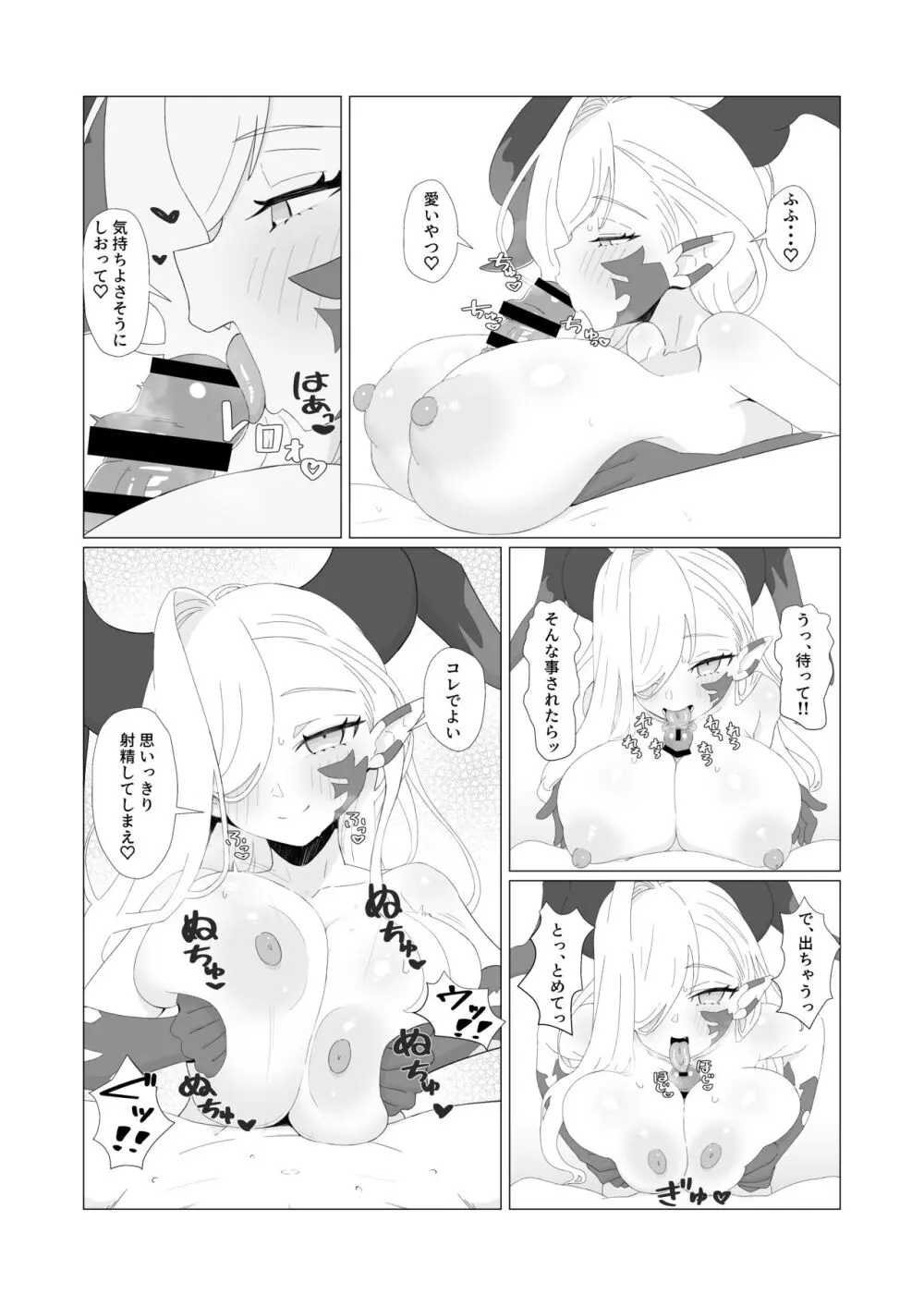 妖妃特権 - page21