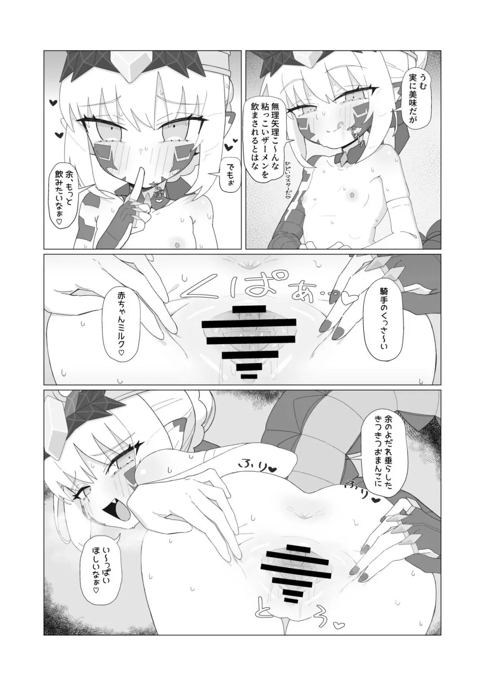 妖妃特権 - page9