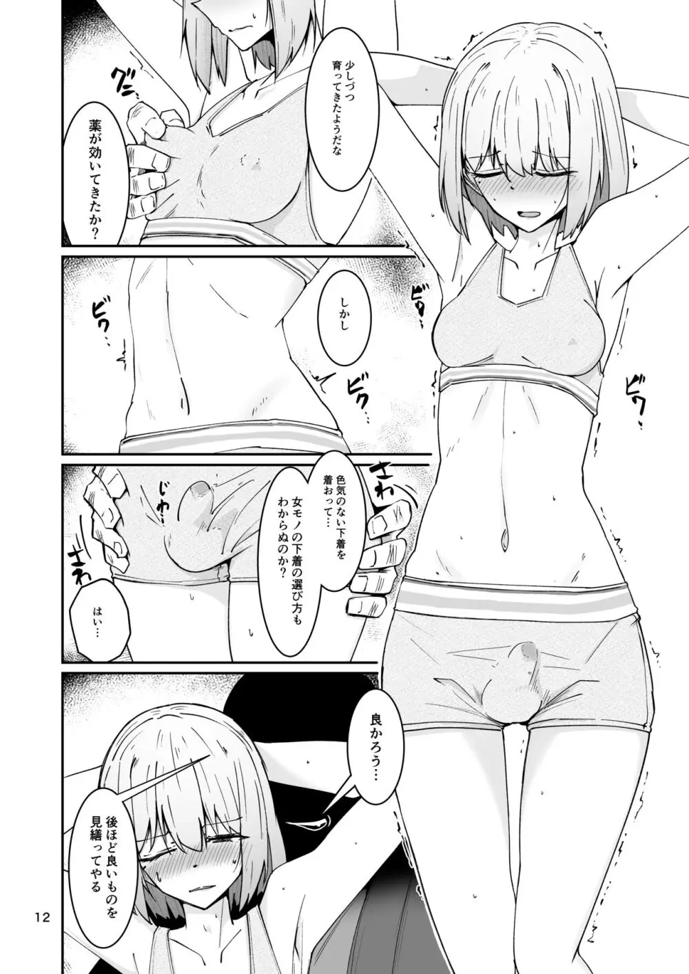 おとうさんとわたし…-1 娘と生活のためにメス化調教を受けているおとうさん - page11