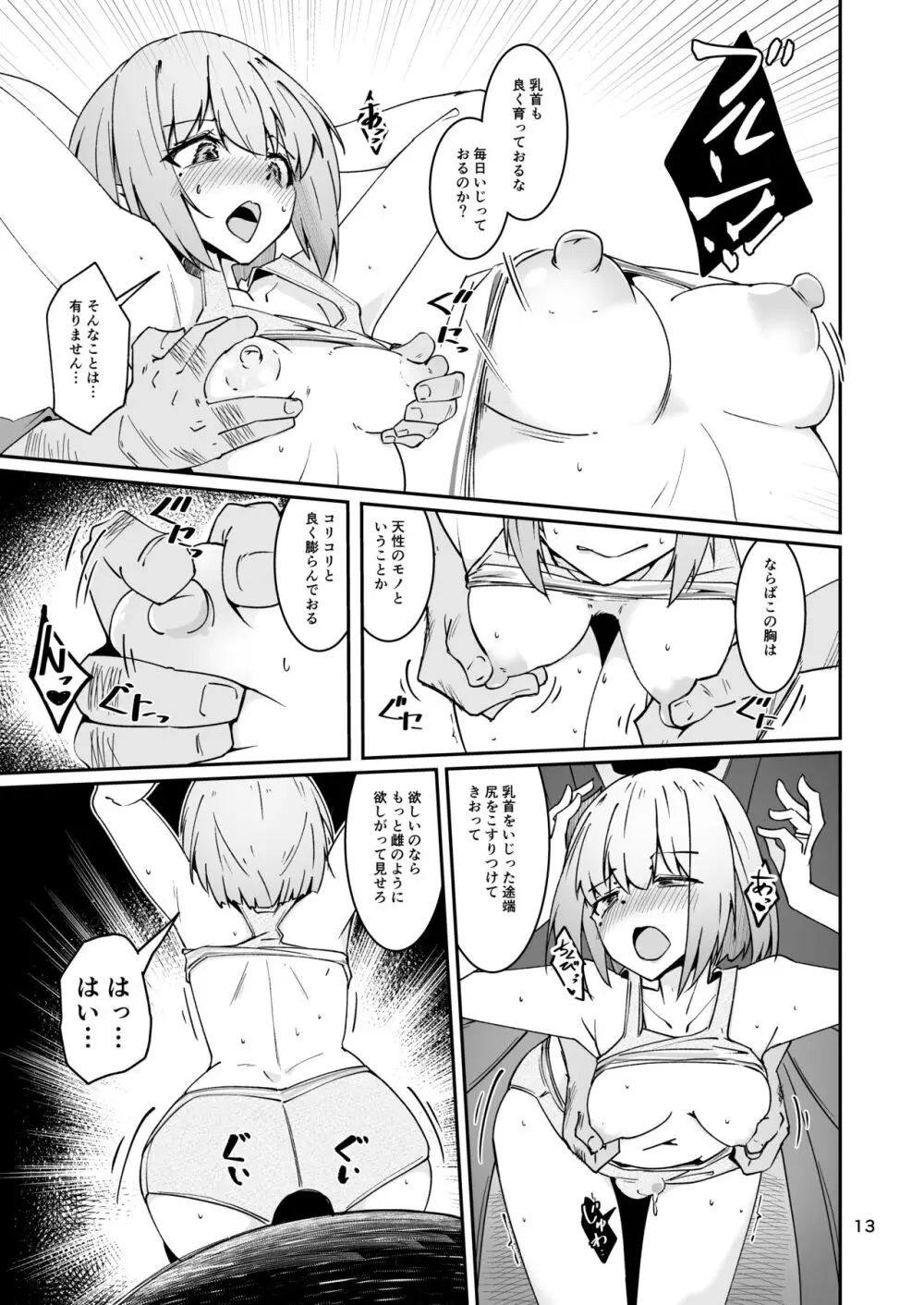 おとうさんとわたし…-1 娘と生活のためにメス化調教を受けているおとうさん - page12