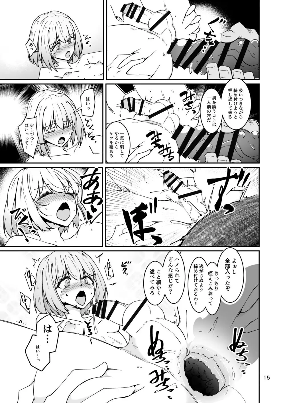 おとうさんとわたし…-1 娘と生活のためにメス化調教を受けているおとうさん - page14