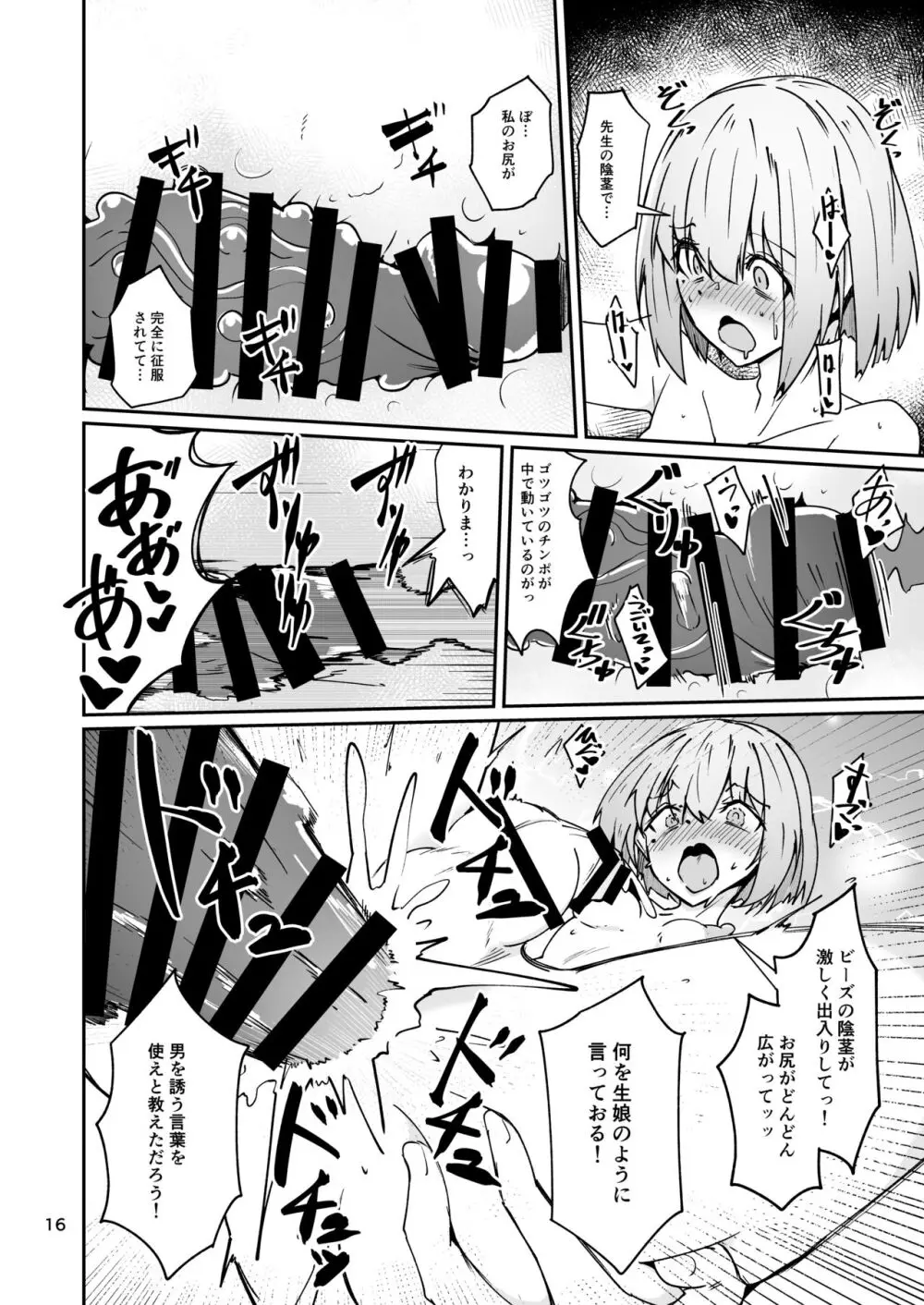 おとうさんとわたし…-1 娘と生活のためにメス化調教を受けているおとうさん - page15