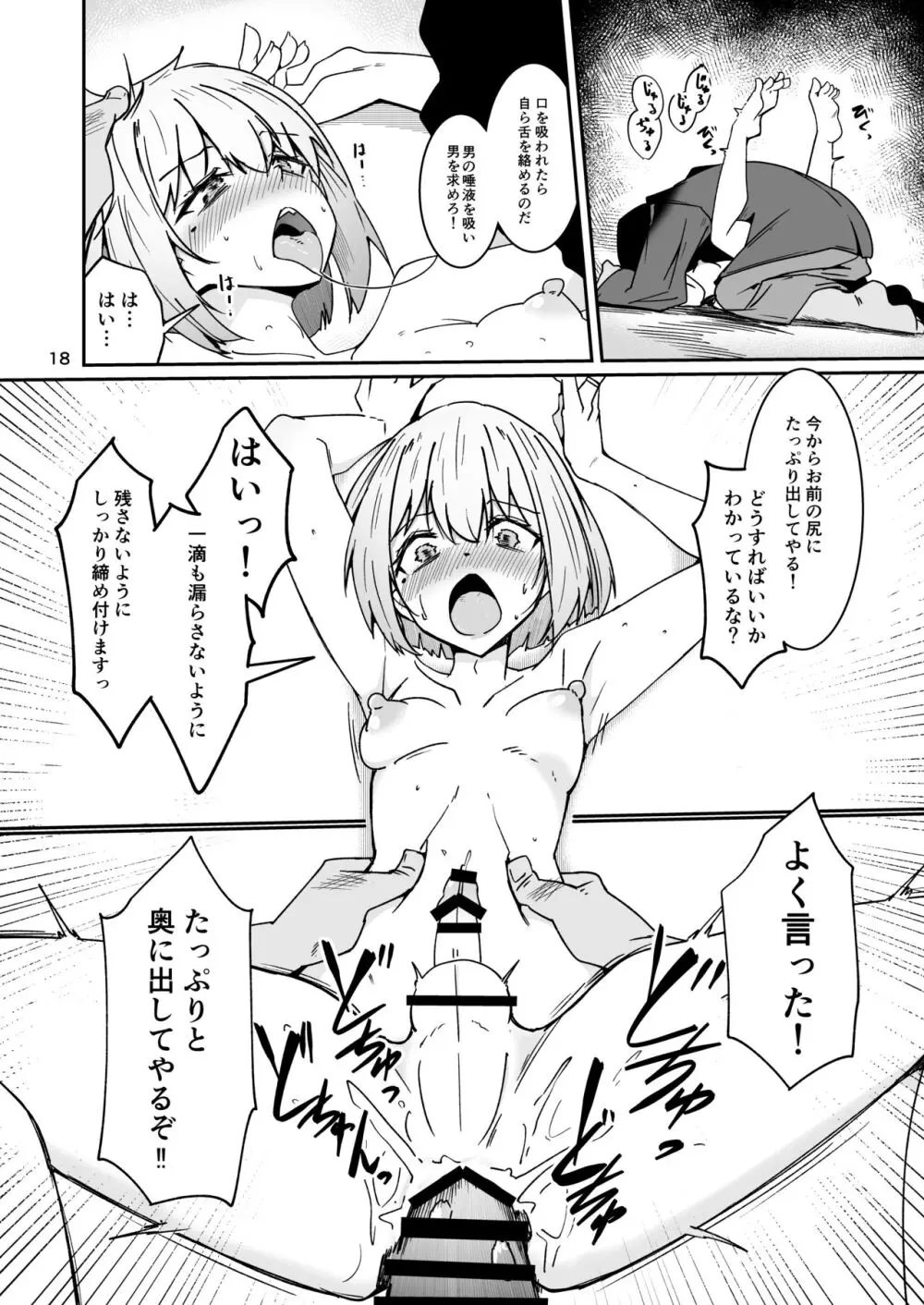 おとうさんとわたし…-1 娘と生活のためにメス化調教を受けているおとうさん - page17