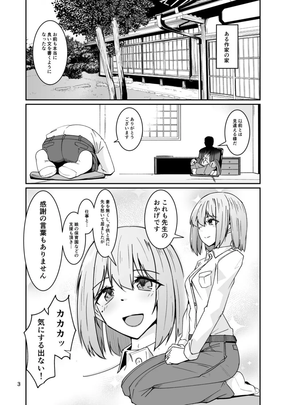 おとうさんとわたし…-1 娘と生活のためにメス化調教を受けているおとうさん - page2