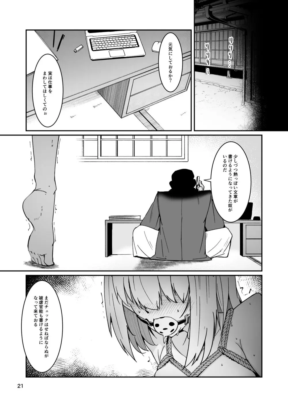 おとうさんとわたし…-1 娘と生活のためにメス化調教を受けているおとうさん - page20