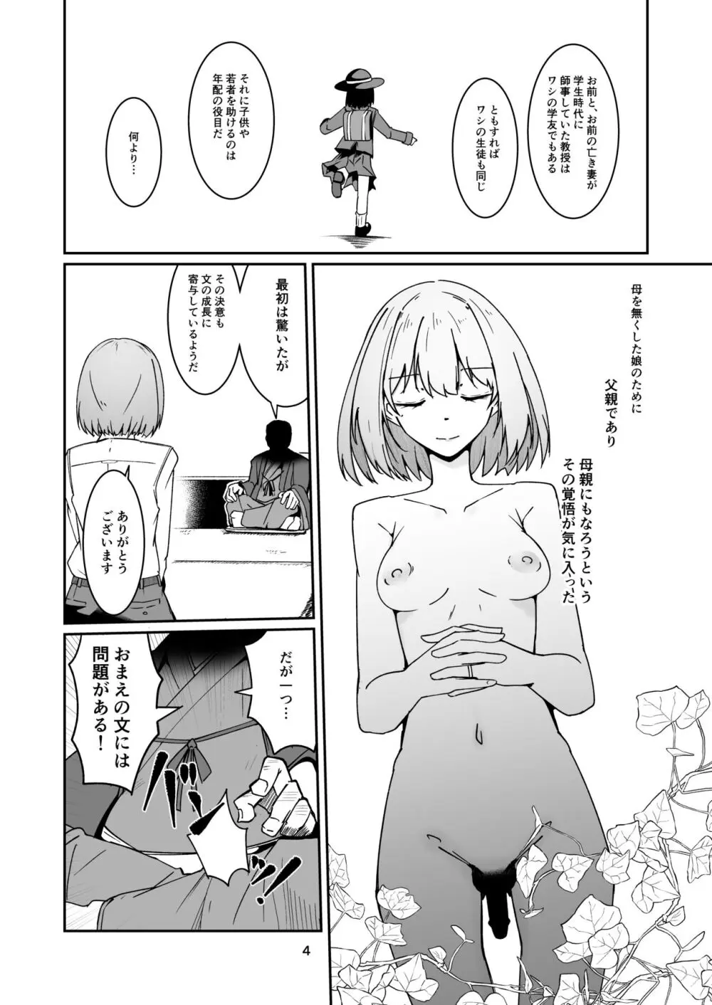 おとうさんとわたし…-1 娘と生活のためにメス化調教を受けているおとうさん - page3