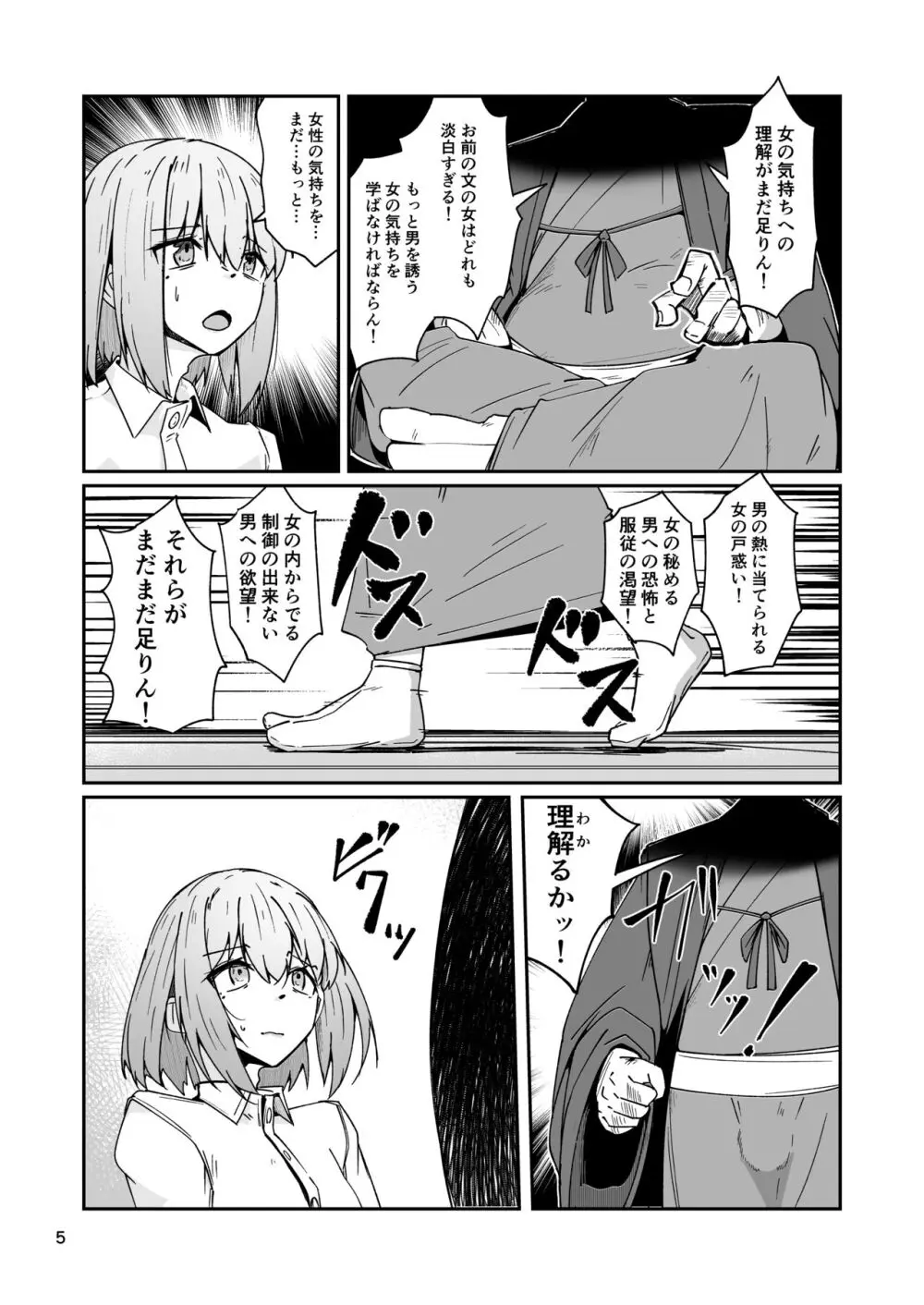 おとうさんとわたし…-1 娘と生活のためにメス化調教を受けているおとうさん - page4