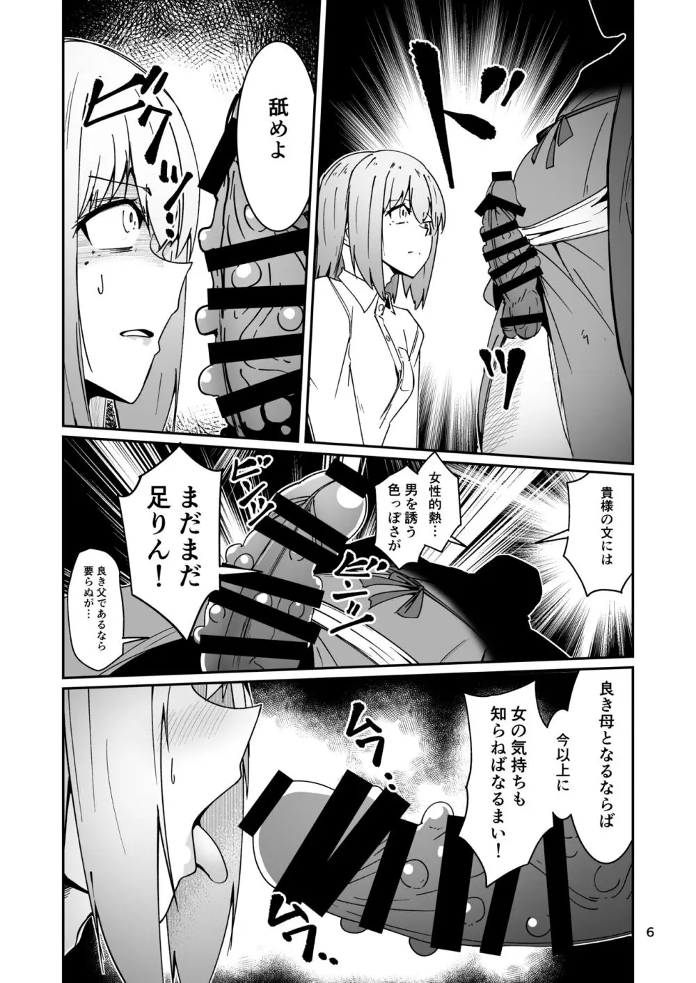 おとうさんとわたし…-1 娘と生活のためにメス化調教を受けているおとうさん - page5