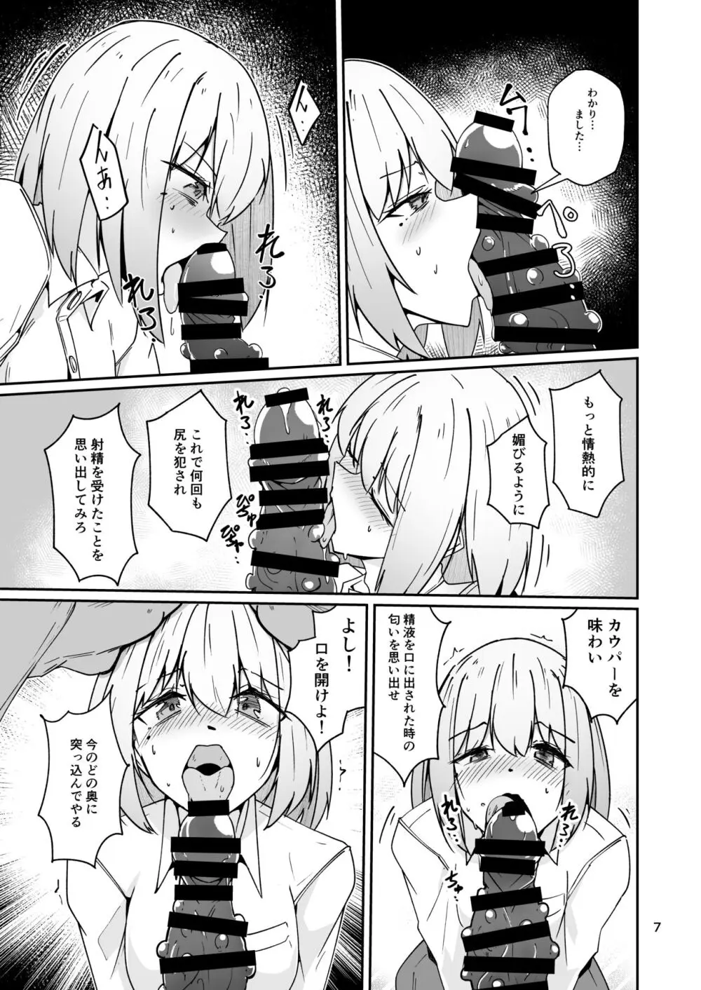 おとうさんとわたし…-1 娘と生活のためにメス化調教を受けているおとうさん - page6