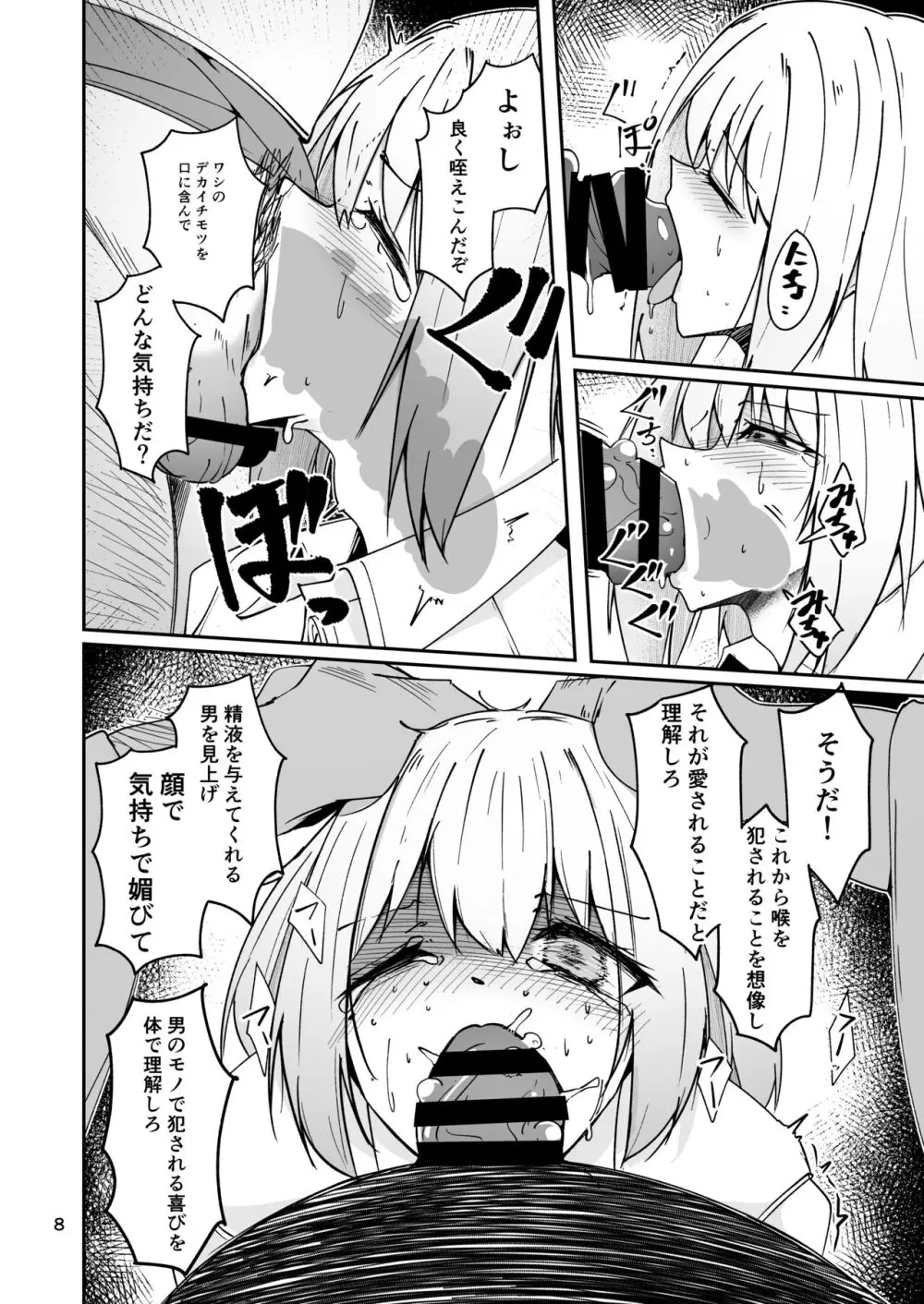 おとうさんとわたし…-1 娘と生活のためにメス化調教を受けているおとうさん - page7