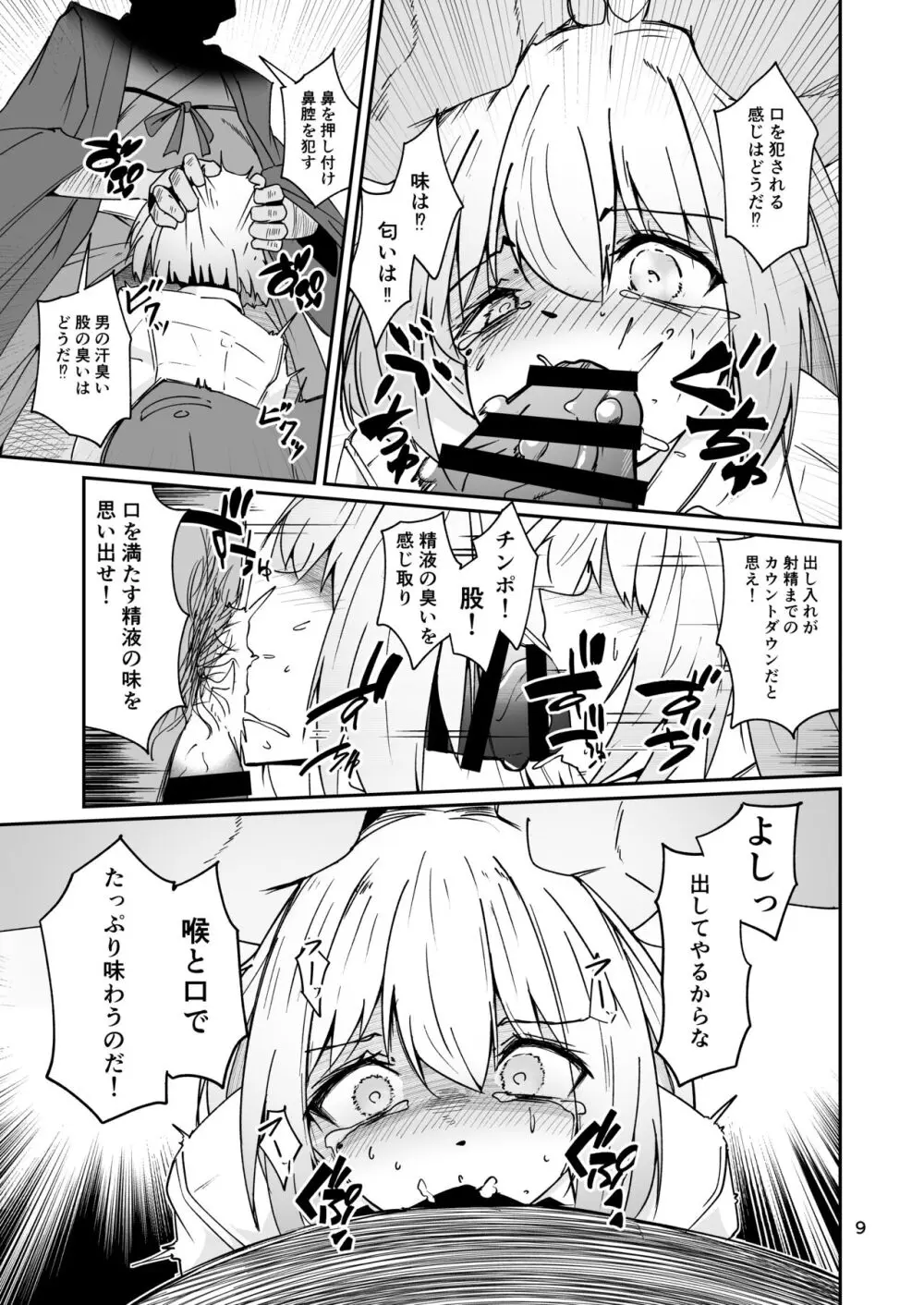 おとうさんとわたし…-1 娘と生活のためにメス化調教を受けているおとうさん - page8