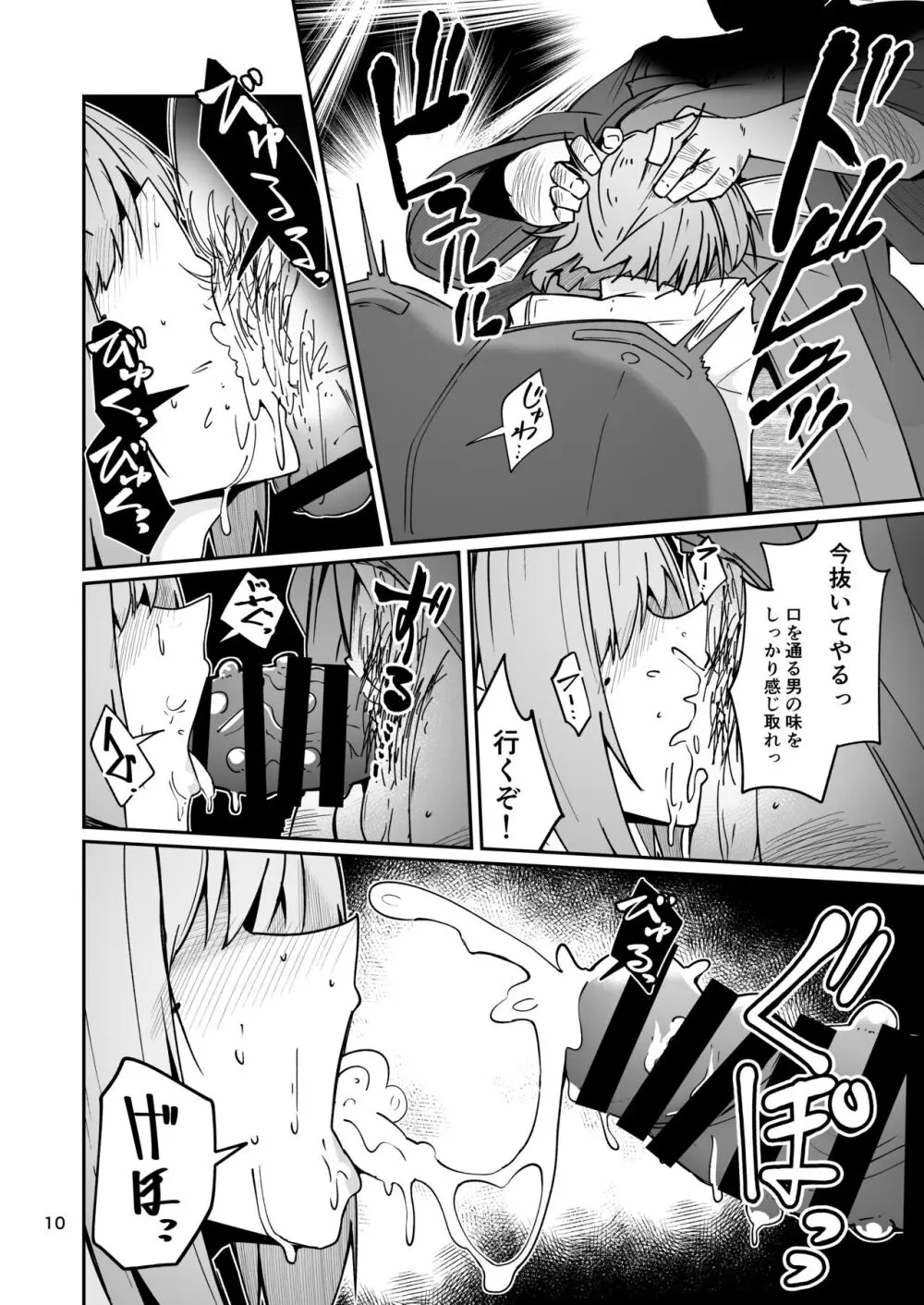 おとうさんとわたし…-1 娘と生活のためにメス化調教を受けているおとうさん - page9