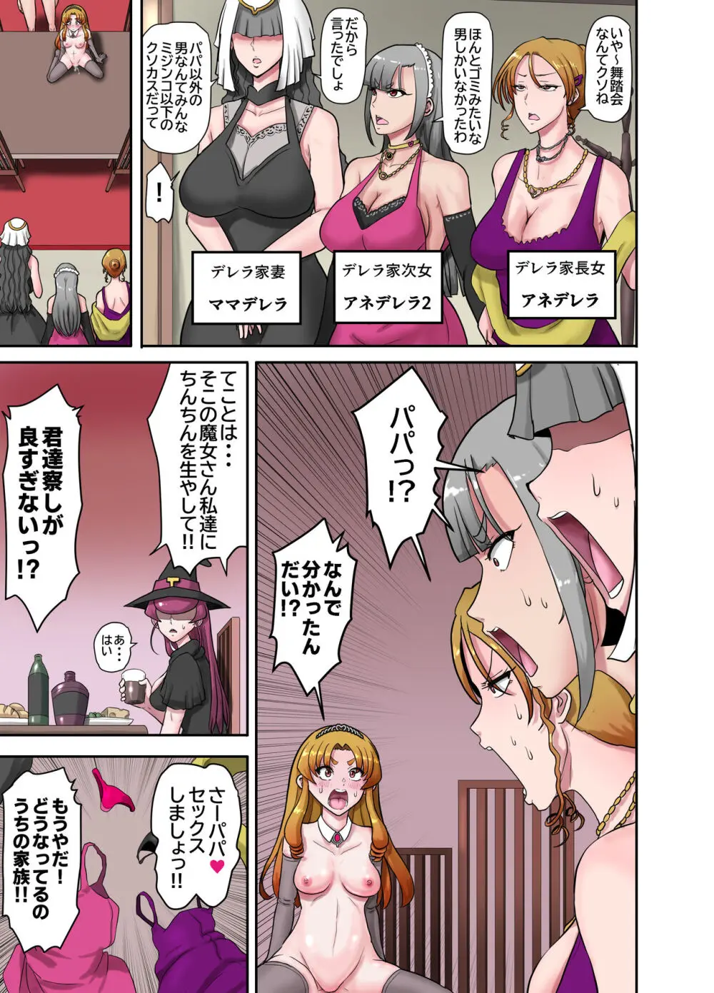 女体化童話パパデレラ～パパ好き娘は女体化パパを孕ませたい - page33